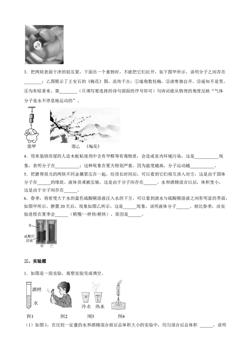 13.1分子热运动同步练习人教版九年级物理_初物_八年级上下册+九年级全一册物理_九年级物理全一册_同步练习