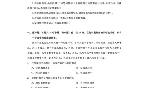 2023级高三下学期定时练习地理试题_2024-2026高三（6-6月题库）_2026年04月高三试卷_260430成都市2026年高三下学期4月定时练习（成都三诊）（全科）