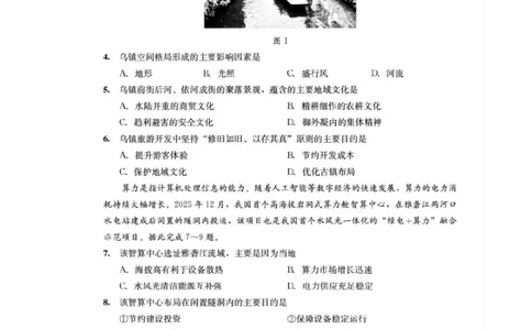 2023级高三下学期定时练习地理试题_2024-2026高三（6-6月题库）_2026年04月高三试卷_260430成都市2026年高三下学期4月定时练习（成都三诊）（全科）