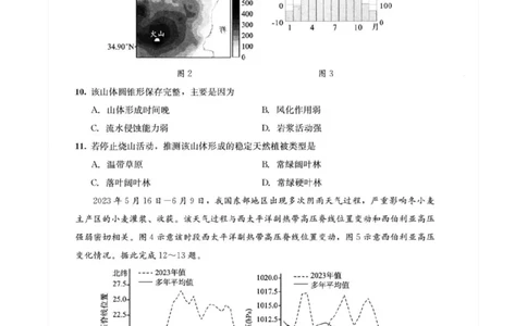 2023级高三下学期定时练习地理试题_2024-2026高三（6-6月题库）_2026年04月高三试卷_260430成都市2026年高三下学期4月定时练习（成都三诊）（全科）