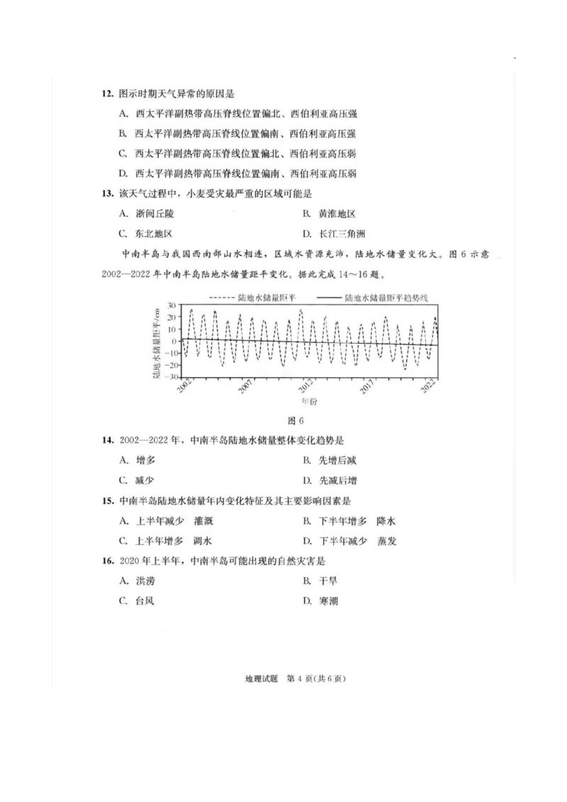 2023级高三下学期定时练习地理试题_2024-2026高三（6-6月题库）_2026年04月高三试卷_260430成都市2026年高三下学期4月定时练习（成都三诊）（全科）