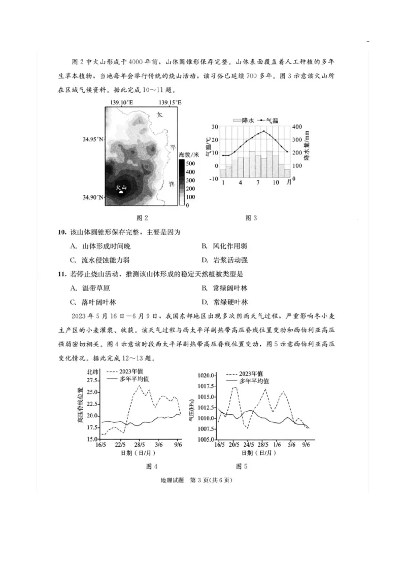 2023级高三下学期定时练习地理试题_2024-2026高三（6-6月题库）_2026年04月高三试卷_260430成都市2026年高三下学期4月定时练习（成都三诊）（全科）