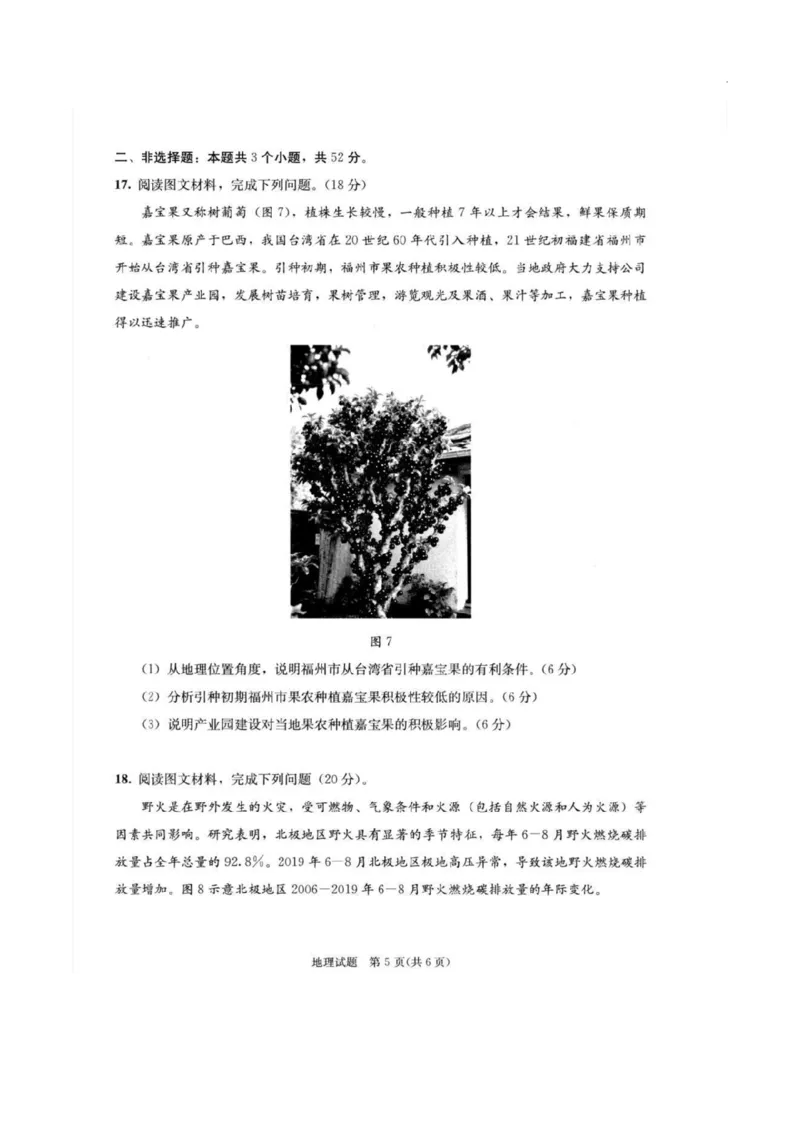 2023级高三下学期定时练习地理试题_2024-2026高三（6-6月题库）_2026年04月高三试卷_260430成都市2026年高三下学期4月定时练习（成都三诊）（全科）
