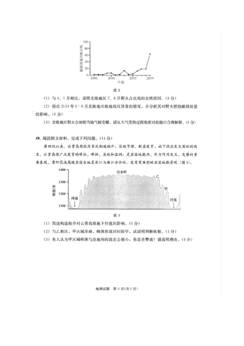 2023级高三下学期定时练习地理试题_2024-2026高三（6-6月题库）_2026年04月高三试卷_260430成都市2026年高三下学期4月定时练习（成都三诊）（全科）