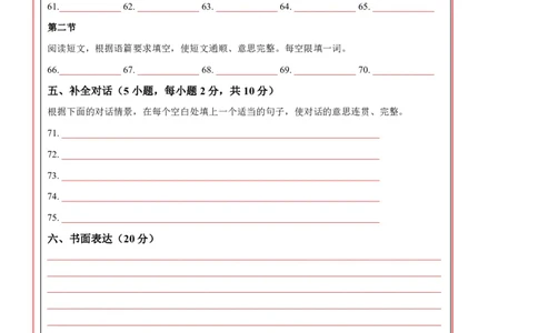 英语（河南卷）（答题卡）-2024年中考第一次模拟考试_初中全科电子版试卷练习试题_英语_2024中考模拟题英语(1)_一模_英语（河南卷）-2024年中考第一次模拟考试