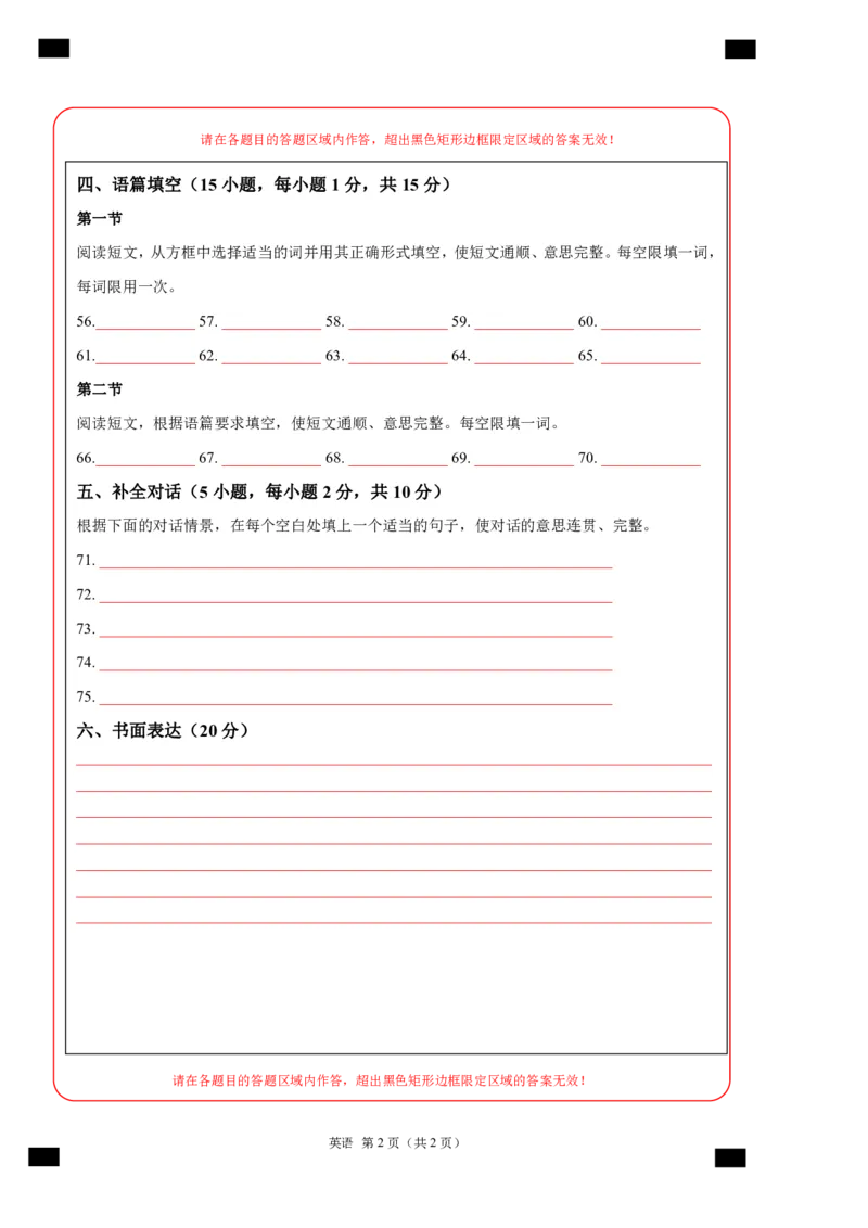 英语（河南卷）（答题卡）-2024年中考第一次模拟考试_初中全科电子版试卷练习试题_英语_2024中考模拟题英语(1)_一模_英语（河南卷）-2024年中考第一次模拟考试
