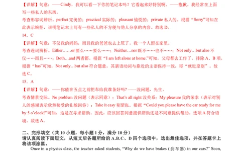 英语（江苏南京卷）（全解全析）_初中全科电子版试卷练习试题_英语_2024中考模拟题英语(1)_二模_英语（江苏南京卷）-：2024年中考第二次模拟考试