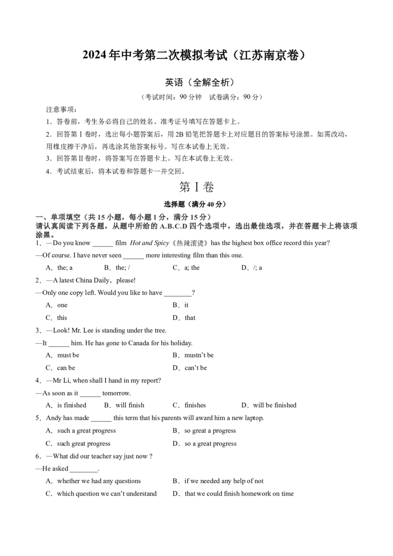 英语（江苏南京卷）（全解全析）_初中全科电子版试卷练习试题_英语_2024中考模拟题英语(1)_二模_英语（江苏南京卷）-：2024年中考第二次模拟考试