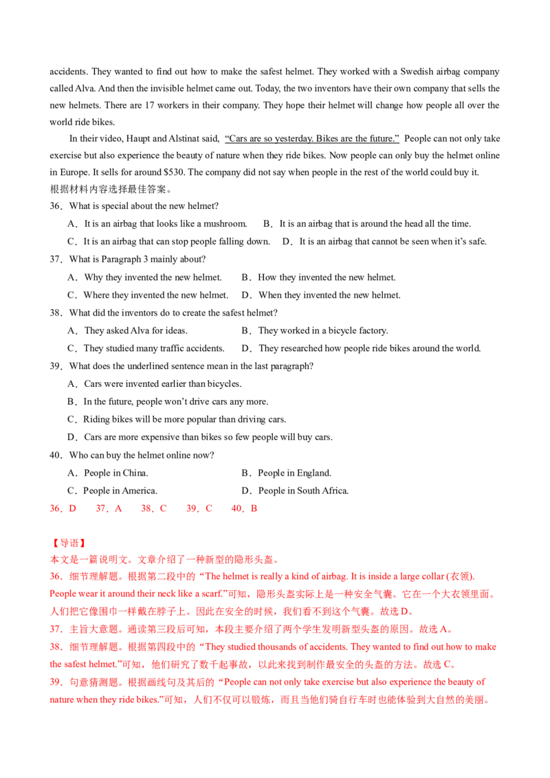 英语（江苏南京卷）（全解全析）_初中全科电子版试卷练习试题_英语_2024中考模拟题英语(1)_二模_英语（江苏南京卷）-：2024年中考第二次模拟考试