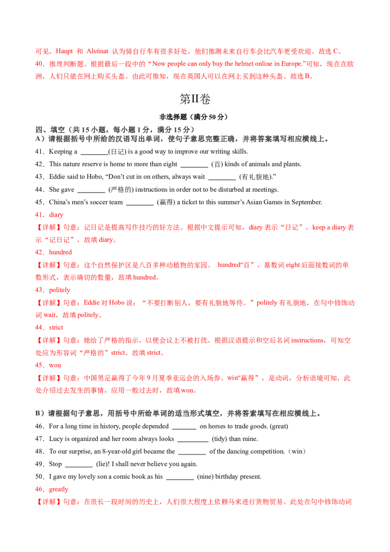 英语（江苏南京卷）（全解全析）_初中全科电子版试卷练习试题_英语_2024中考模拟题英语(1)_二模_英语（江苏南京卷）-：2024年中考第二次模拟考试