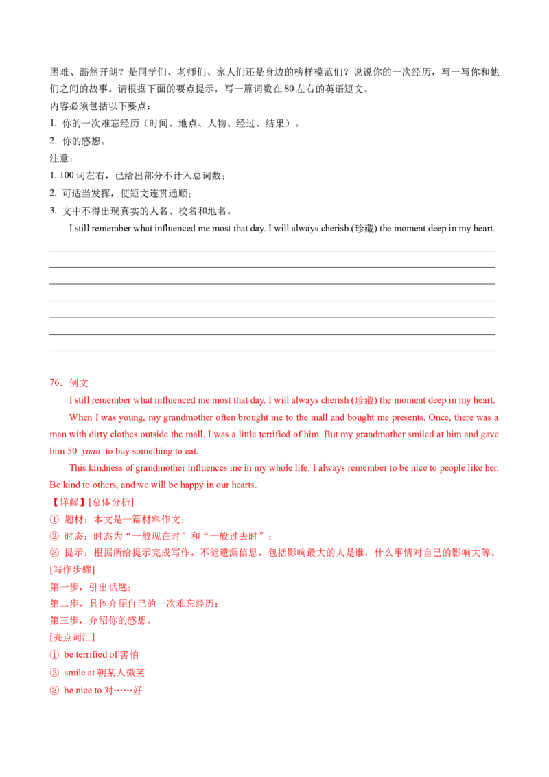 英语（江苏南京卷）（全解全析）_初中全科电子版试卷练习试题_英语_2024中考模拟题英语(1)_二模_英语（江苏南京卷）-：2024年中考第二次模拟考试