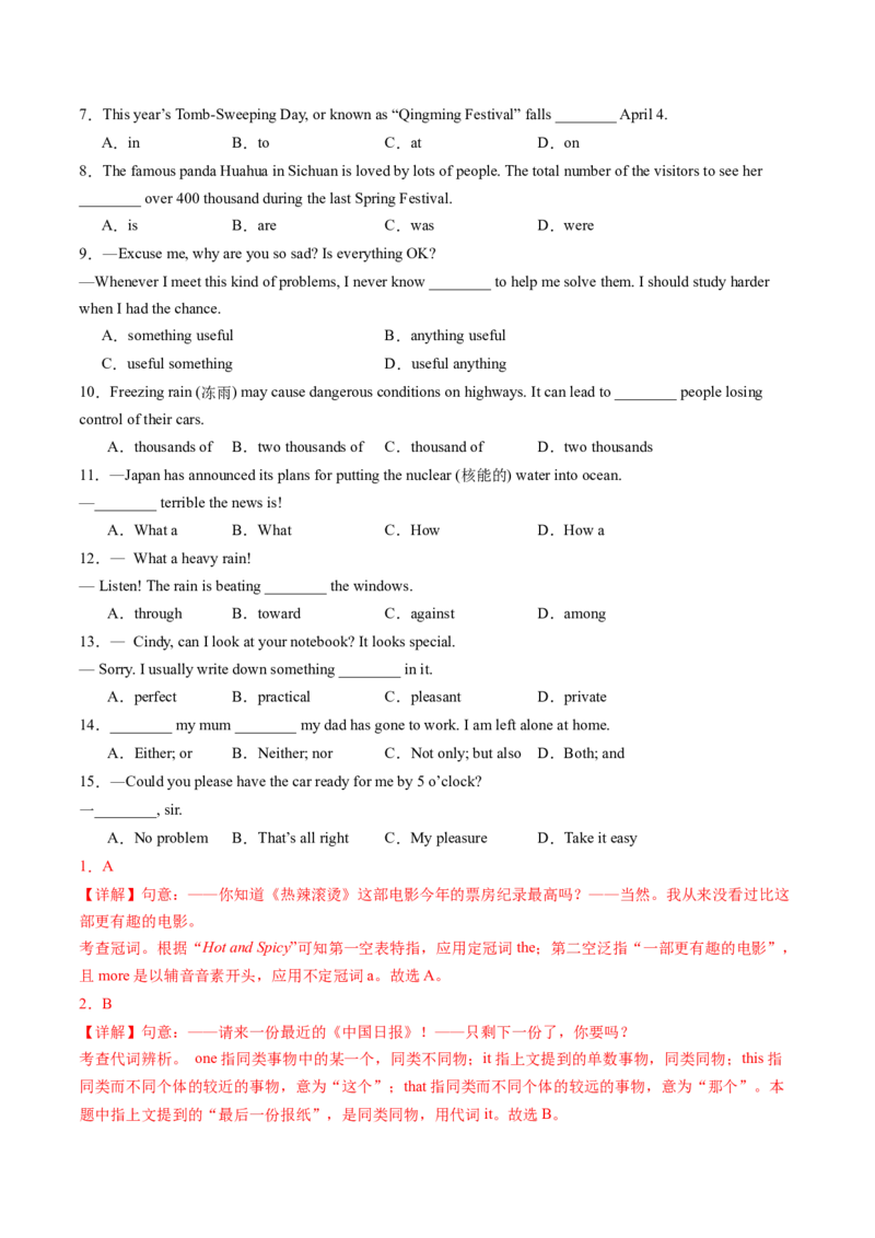 英语（江苏南京卷）（全解全析）_初中全科电子版试卷练习试题_英语_2024中考模拟题英语(1)_二模_英语（江苏南京卷）-：2024年中考第二次模拟考试