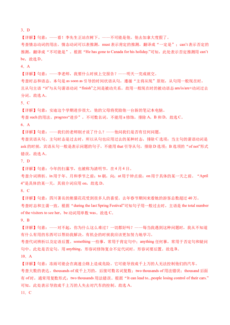 英语（江苏南京卷）（全解全析）_初中全科电子版试卷练习试题_英语_2024中考模拟题英语(1)_二模_英语（江苏南京卷）-：2024年中考第二次模拟考试