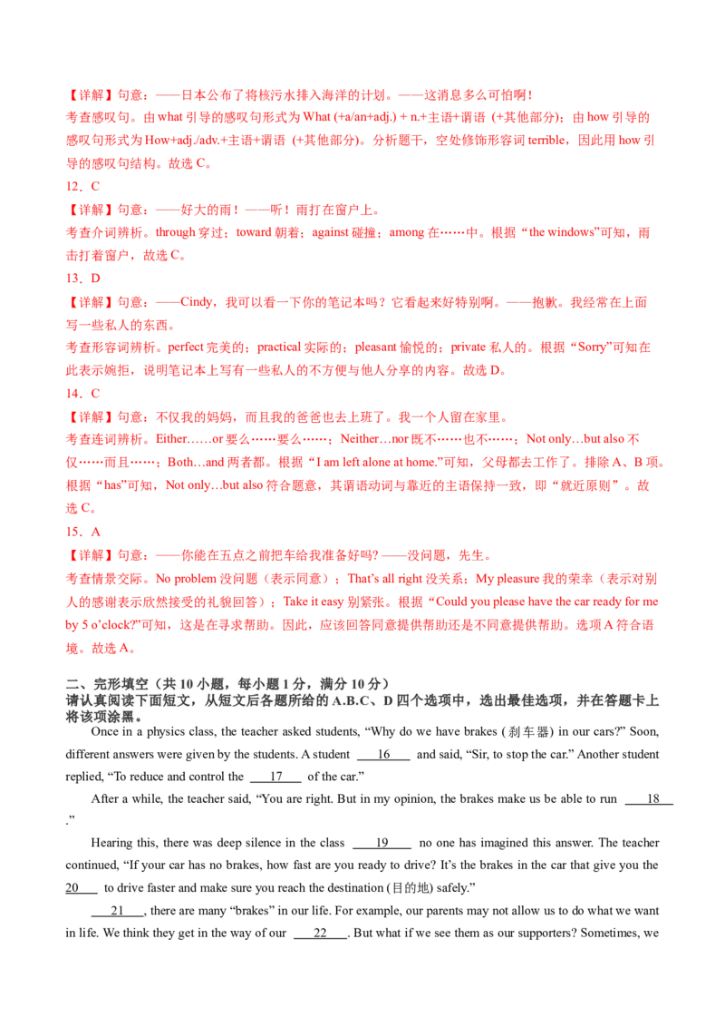 英语（江苏南京卷）（全解全析）_初中全科电子版试卷练习试题_英语_2024中考模拟题英语(1)_二模_英语（江苏南京卷）-：2024年中考第二次模拟考试