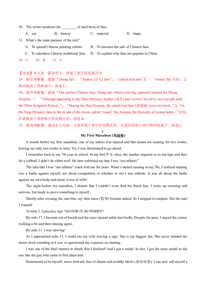 英语（江苏南京卷）（全解全析）_初中全科电子版试卷练习试题_英语_2024中考模拟题英语(1)_二模_英语（江苏南京卷）-：2024年中考第二次模拟考试