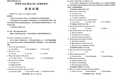 2026济南二模英语试题+答题卡_2024-2026高三（6-6月题库）_2026年04月高三试卷_260418山东省济南市2026届高三第二次模拟考试（全科）_山东省济南市2026届高三第二次模拟考试英语