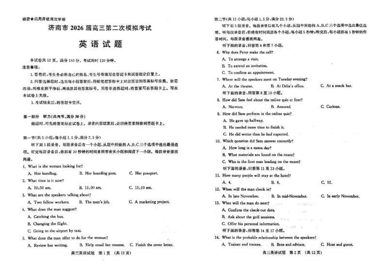 2026济南二模英语试题+答题卡_2024-2026高三（6-6月题库）_2026年04月高三试卷_260418山东省济南市2026届高三第二次模拟考试（全科）_山东省济南市2026届高三第二次模拟考试英语