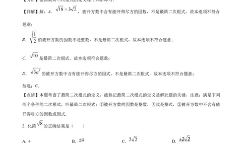（人教版）八年级第二学期数学期中试卷（解析版）_初中全科电子版试卷练习试题_数学_8下初中人教版数学练习、试卷_人教数学八年级下期中试卷（019份）