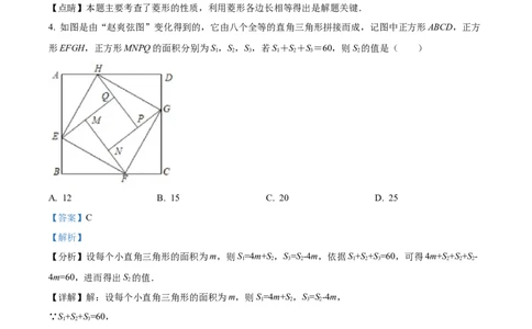 （人教版）八年级第二学期数学期中试卷（解析版）_初中全科电子版试卷练习试题_数学_8下初中人教版数学练习、试卷_人教数学八年级下期中试卷（019份）