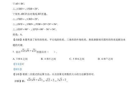 （人教版）八年级第二学期数学期中试卷（解析版）_初中全科电子版试卷练习试题_数学_8下初中人教版数学练习、试卷_人教数学八年级下期中试卷（019份）