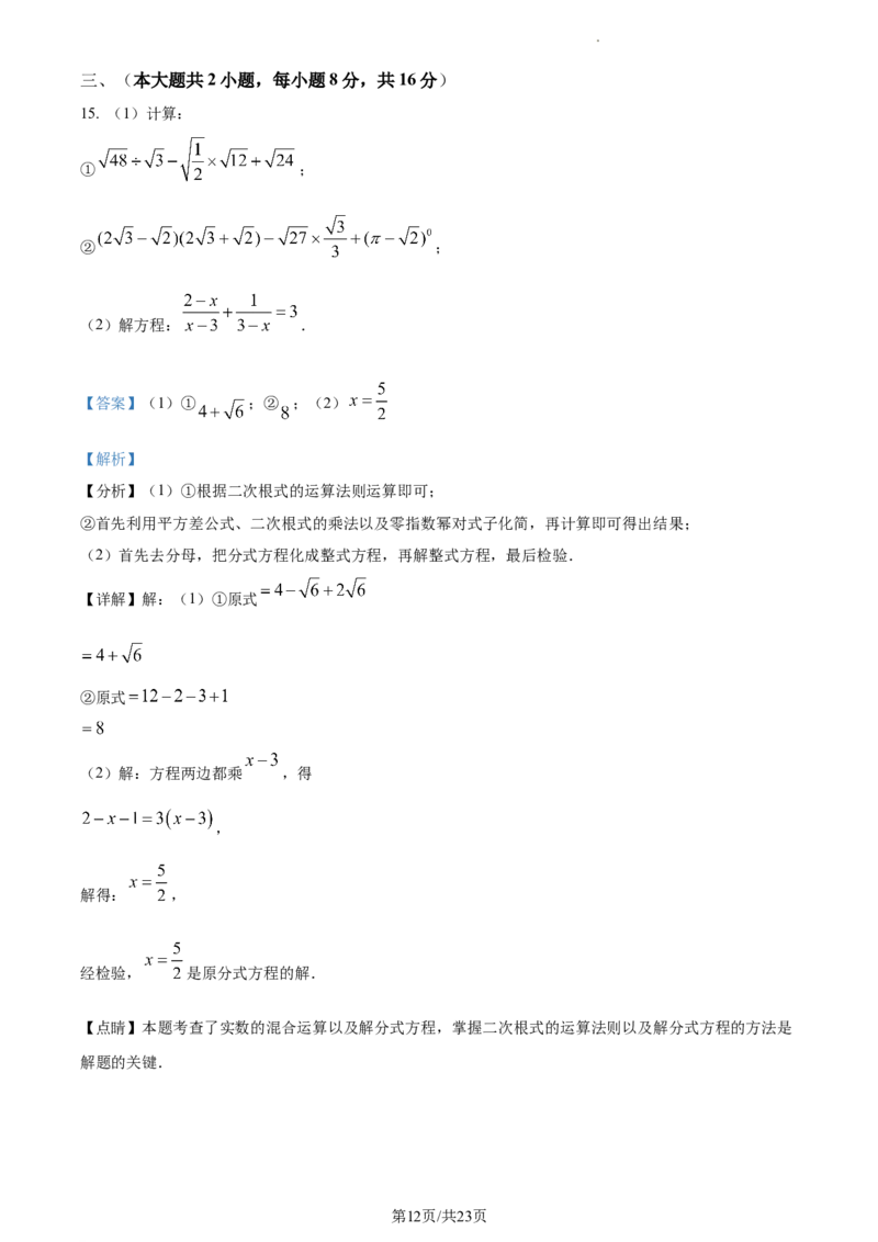 （人教版）八年级第二学期数学期中试卷（解析版）_初中全科电子版试卷练习试题_数学_8下初中人教版数学练习、试卷_人教数学八年级下期中试卷（019份）