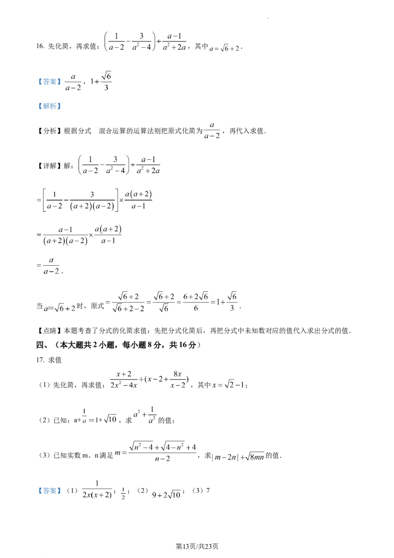 （人教版）八年级第二学期数学期中试卷（解析版）_初中全科电子版试卷练习试题_数学_8下初中人教版数学练习、试卷_人教数学八年级下期中试卷（019份）