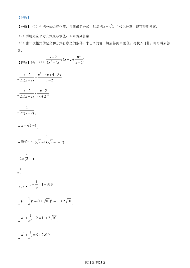 （人教版）八年级第二学期数学期中试卷（解析版）_初中全科电子版试卷练习试题_数学_8下初中人教版数学练习、试卷_人教数学八年级下期中试卷（019份）