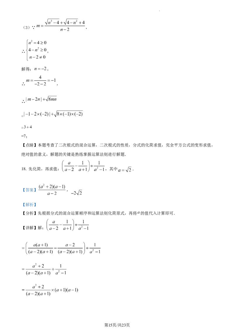 （人教版）八年级第二学期数学期中试卷（解析版）_初中全科电子版试卷练习试题_数学_8下初中人教版数学练习、试卷_人教数学八年级下期中试卷（019份）