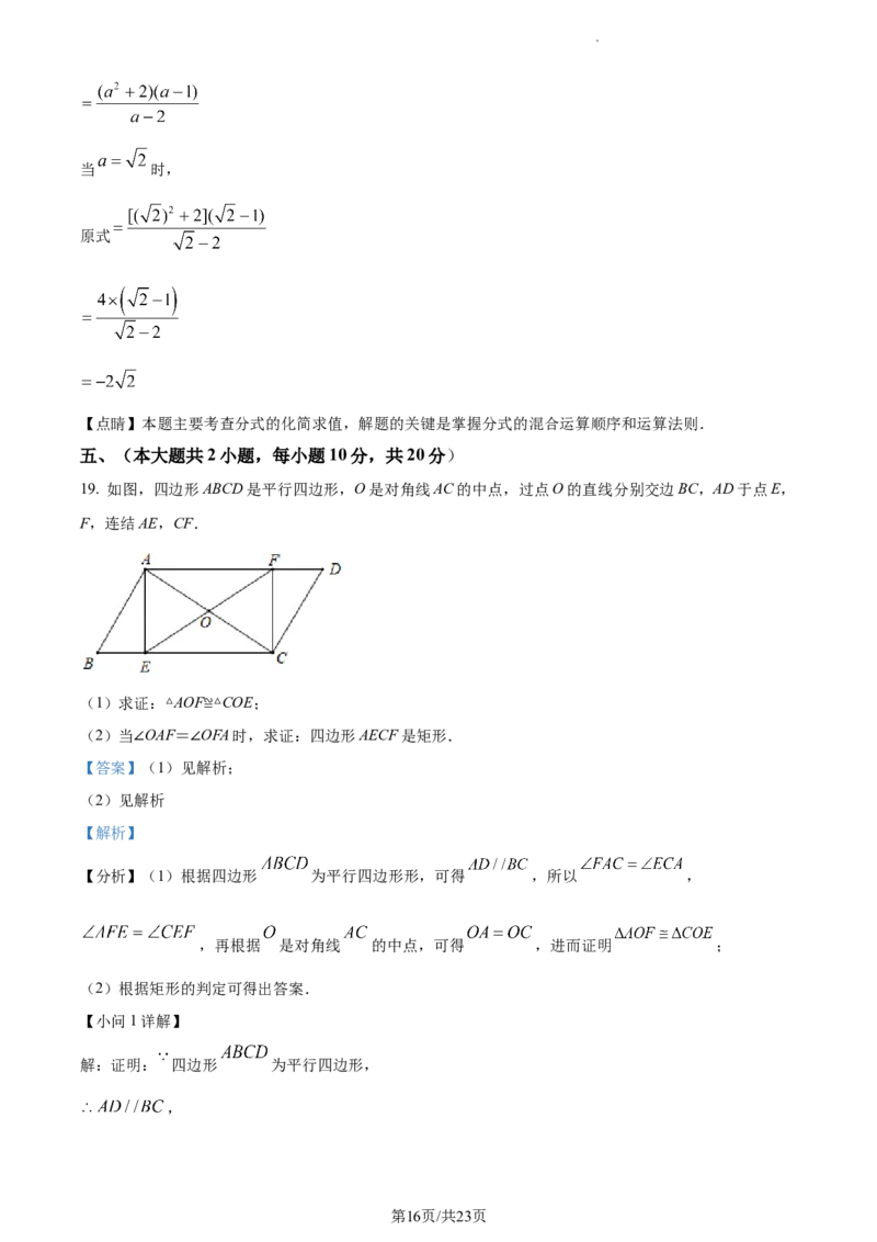 （人教版）八年级第二学期数学期中试卷（解析版）_初中全科电子版试卷练习试题_数学_8下初中人教版数学练习、试卷_人教数学八年级下期中试卷（019份）