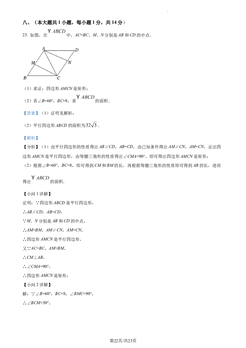 （人教版）八年级第二学期数学期中试卷（解析版）_初中全科电子版试卷练习试题_数学_8下初中人教版数学练习、试卷_人教数学八年级下期中试卷（019份）