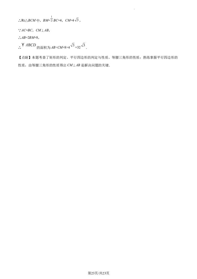 （人教版）八年级第二学期数学期中试卷（解析版）_初中全科电子版试卷练习试题_数学_8下初中人教版数学练习、试卷_人教数学八年级下期中试卷（019份）