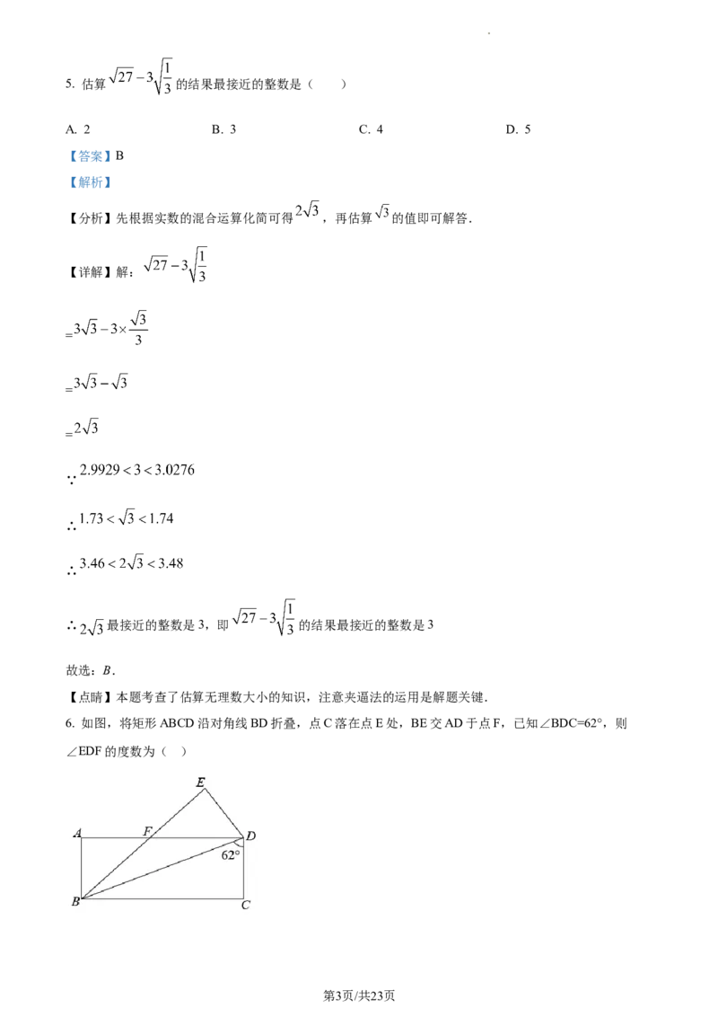 （人教版）八年级第二学期数学期中试卷（解析版）_初中全科电子版试卷练习试题_数学_8下初中人教版数学练习、试卷_人教数学八年级下期中试卷（019份）