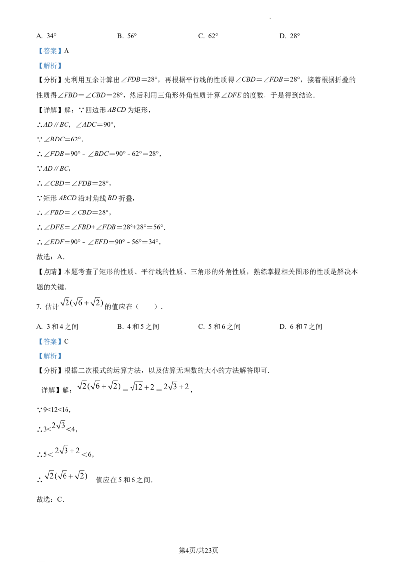 （人教版）八年级第二学期数学期中试卷（解析版）_初中全科电子版试卷练习试题_数学_8下初中人教版数学练习、试卷_人教数学八年级下期中试卷（019份）