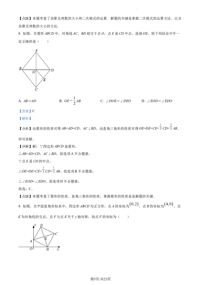 （人教版）八年级第二学期数学期中试卷（解析版）_初中全科电子版试卷练习试题_数学_8下初中人教版数学练习、试卷_人教数学八年级下期中试卷（019份）