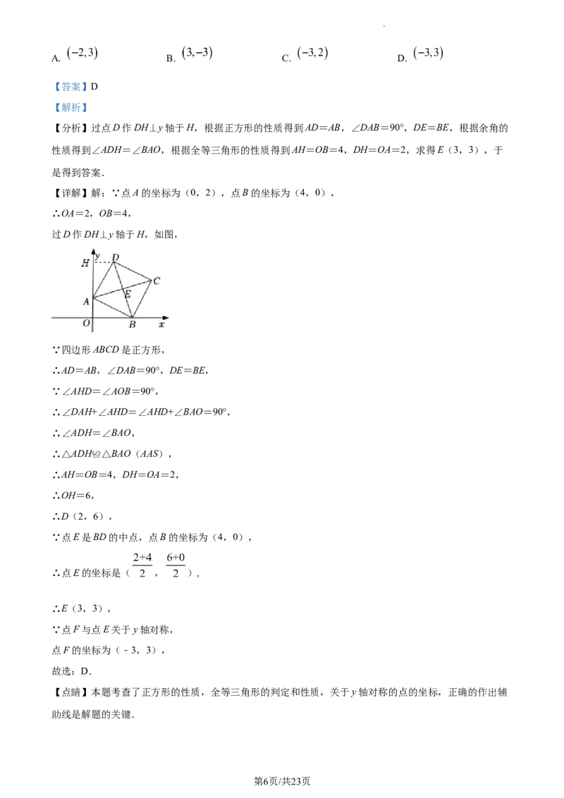 （人教版）八年级第二学期数学期中试卷（解析版）_初中全科电子版试卷练习试题_数学_8下初中人教版数学练习、试卷_人教数学八年级下期中试卷（019份）