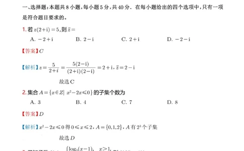 2026年广州市普通高中毕业班综合测试（一）数学解析答案_2024-2026高三（6-6月题库）_2026年03月高三试卷_260320广州一模｜2026年广州市普通高中毕业班综合测试（一）（全科）