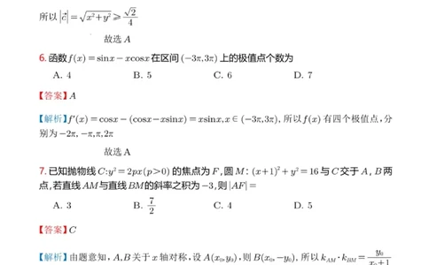 2026年广州市普通高中毕业班综合测试（一）数学解析答案_2024-2026高三（6-6月题库）_2026年03月高三试卷_260320广州一模｜2026年广州市普通高中毕业班综合测试（一）（全科）