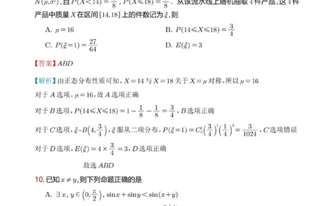 2026年广州市普通高中毕业班综合测试（一）数学解析答案_2024-2026高三（6-6月题库）_2026年03月高三试卷_260320广州一模｜2026年广州市普通高中毕业班综合测试（一）（全科）