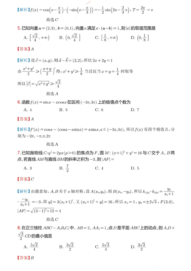 2026年广州市普通高中毕业班综合测试（一）数学解析答案_2024-2026高三（6-6月题库）_2026年03月高三试卷_260320广州一模｜2026年广州市普通高中毕业班综合测试（一）（全科）