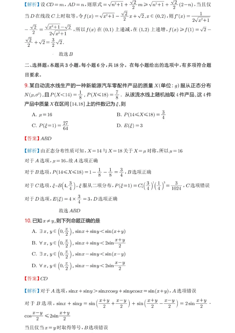 2026年广州市普通高中毕业班综合测试（一）数学解析答案_2024-2026高三（6-6月题库）_2026年03月高三试卷_260320广州一模｜2026年广州市普通高中毕业班综合测试（一）（全科）