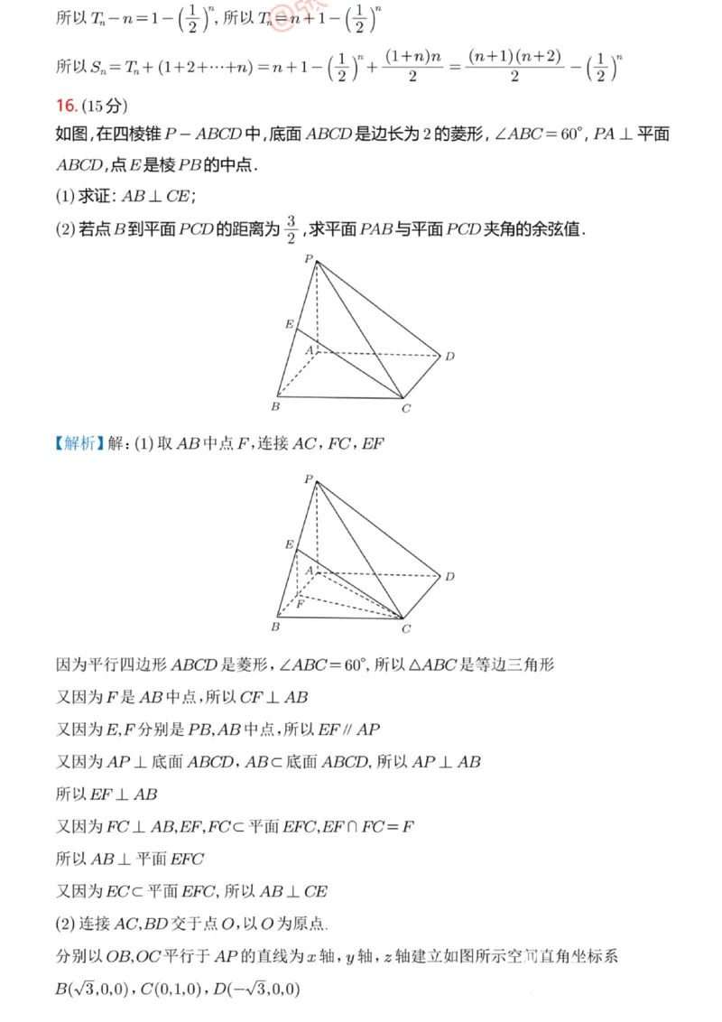2026年广州市普通高中毕业班综合测试（一）数学解析答案_2024-2026高三（6-6月题库）_2026年03月高三试卷_260320广州一模｜2026年广州市普通高中毕业班综合测试（一）（全科）