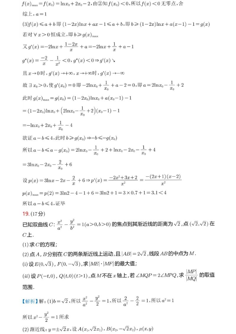 2026年广州市普通高中毕业班综合测试（一）数学解析答案_2024-2026高三（6-6月题库）_2026年03月高三试卷_260320广州一模｜2026年广州市普通高中毕业班综合测试（一）（全科）