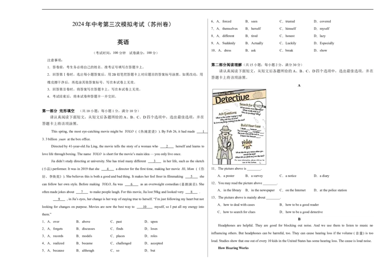 英语（苏州卷）（考试版A3）_初中全科电子版试卷练习试题_英语_2024中考模拟题英语(1)_三模（36套）_英语（苏州卷）