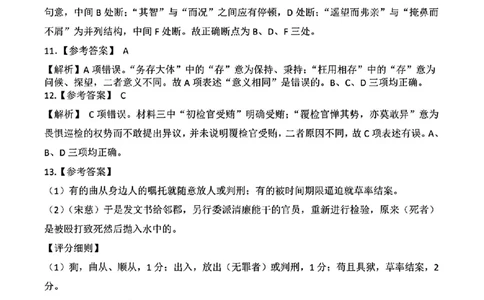2026届高三揭阳二模语文参考答案_2024-2026高三（6-6月题库）_2026年04月高三试卷_260428广东省揭阳市2025-2026学年度高三4月教学质量二模（全科）