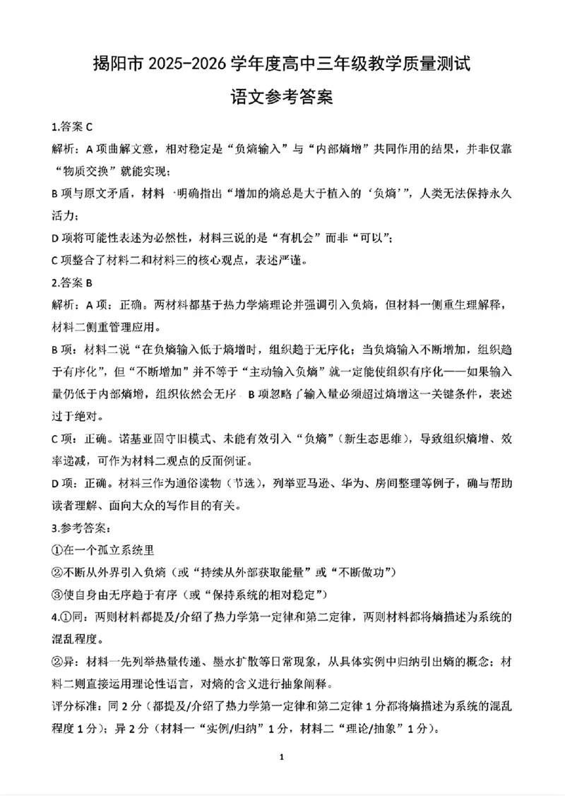 2026届高三揭阳二模语文参考答案_2024-2026高三（6-6月题库）_2026年04月高三试卷_260428广东省揭阳市2025-2026学年度高三4月教学质量二模（全科）