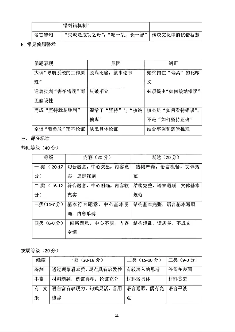 2026届高三揭阳二模语文参考答案_2024-2026高三（6-6月题库）_2026年04月高三试卷_260428广东省揭阳市2025-2026学年度高三4月教学质量二模（全科）