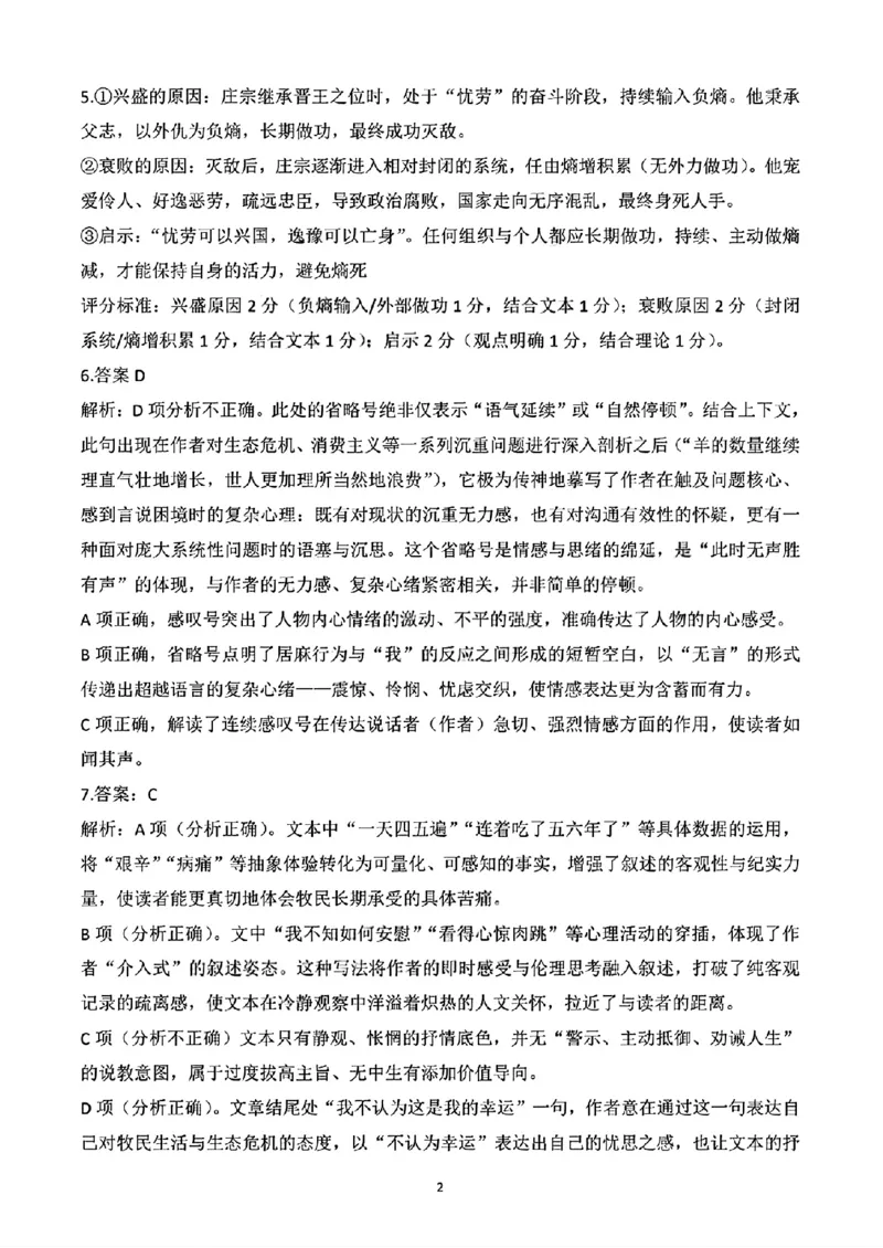 2026届高三揭阳二模语文参考答案_2024-2026高三（6-6月题库）_2026年04月高三试卷_260428广东省揭阳市2025-2026学年度高三4月教学质量二模（全科）