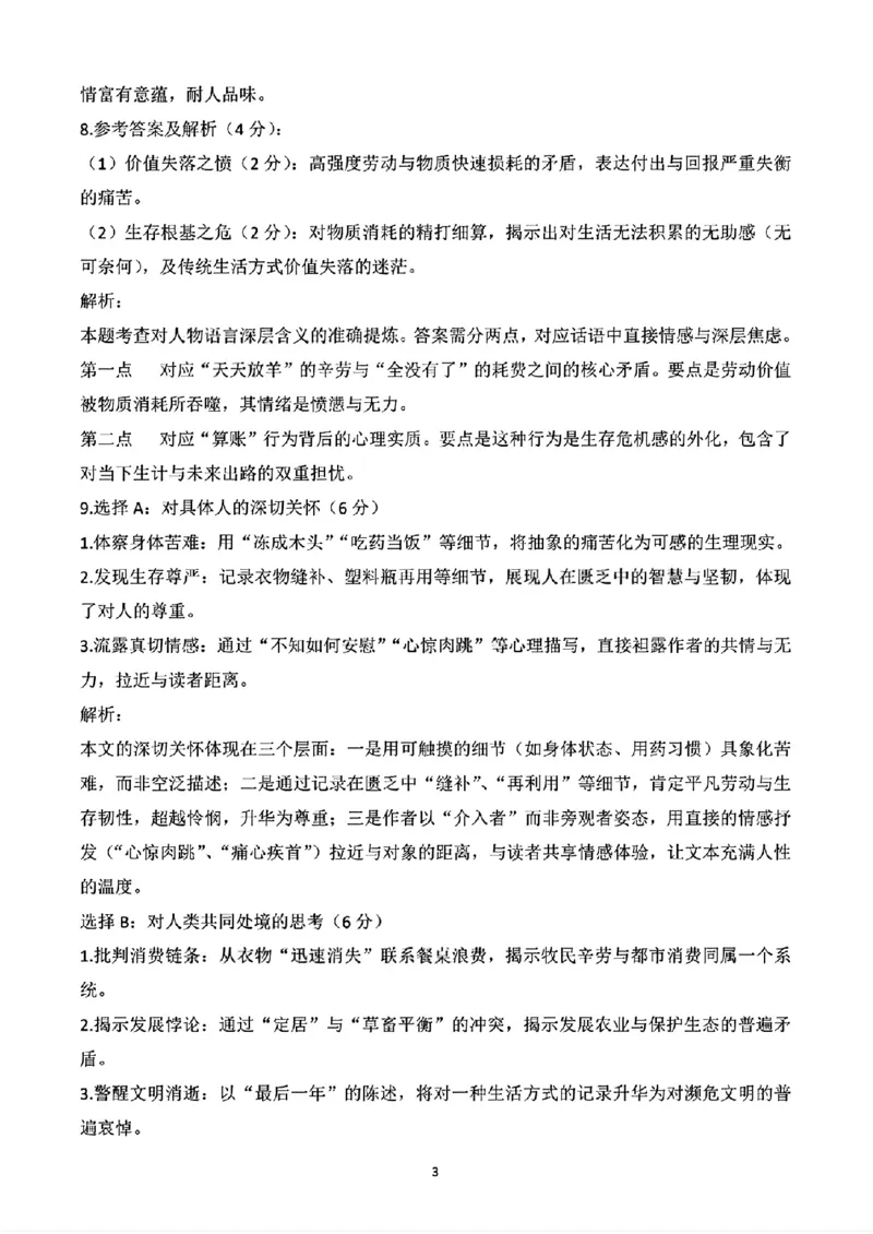 2026届高三揭阳二模语文参考答案_2024-2026高三（6-6月题库）_2026年04月高三试卷_260428广东省揭阳市2025-2026学年度高三4月教学质量二模（全科）