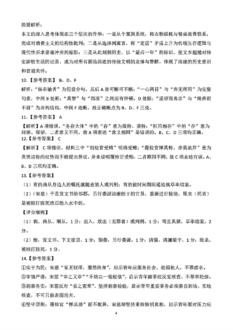 2026届高三揭阳二模语文参考答案_2024-2026高三（6-6月题库）_2026年04月高三试卷_260428广东省揭阳市2025-2026学年度高三4月教学质量二模（全科）