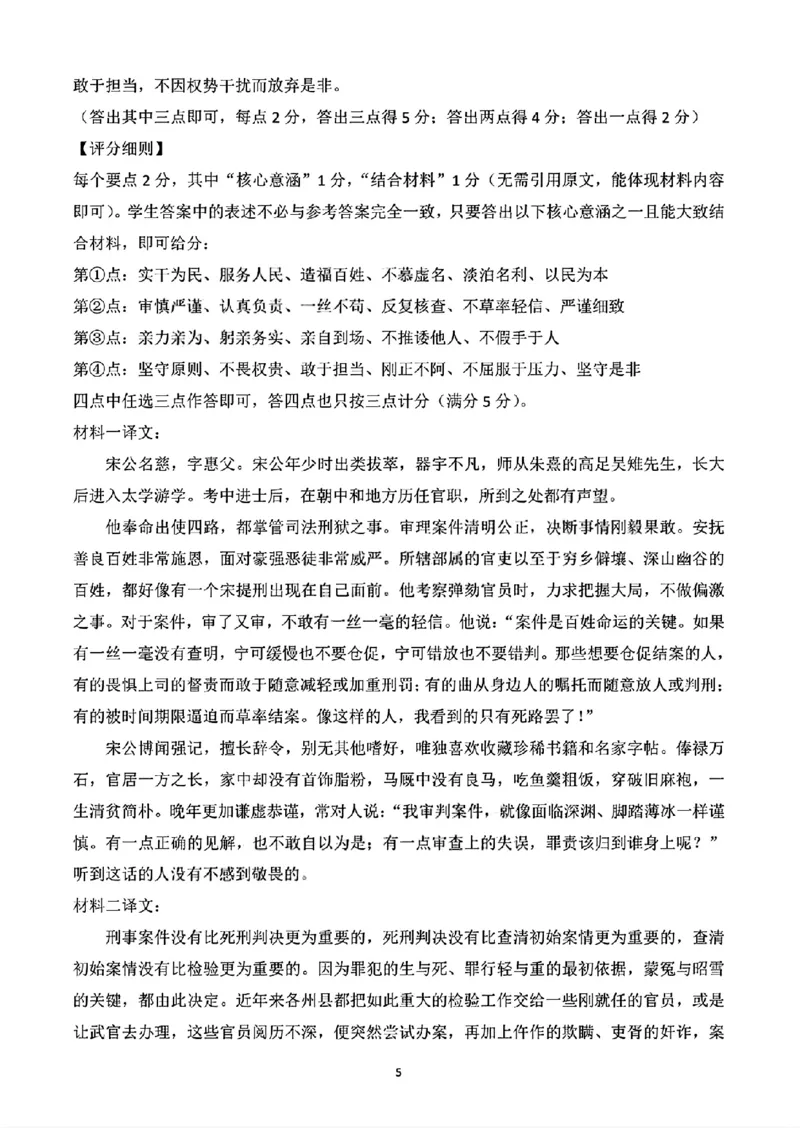 2026届高三揭阳二模语文参考答案_2024-2026高三（6-6月题库）_2026年04月高三试卷_260428广东省揭阳市2025-2026学年度高三4月教学质量二模（全科）